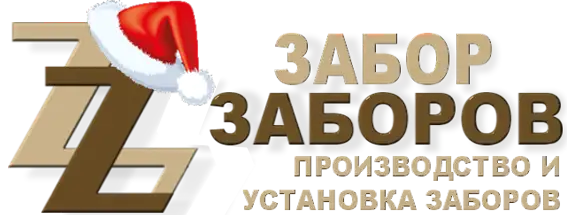 Строительство заборов в Новоивановском